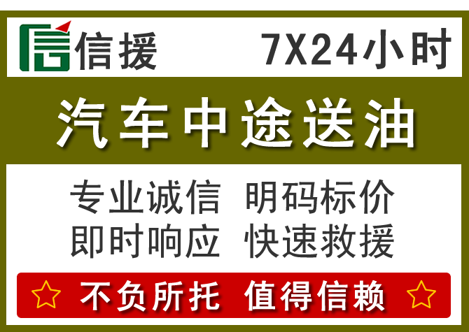 阿坝送油.png